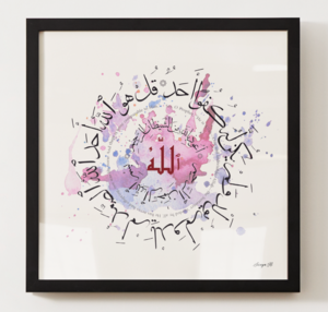 Framed Calligraphy Print of Surah Al-Ikhlas