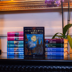 Complete Set of Harry Potter Books in Japanese