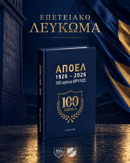 APOEL Athletic Club