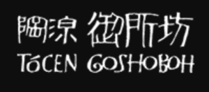 Arima Onsen Gosho Bessho