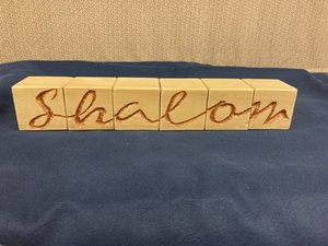 237:  Carved "Shalom" Blocks